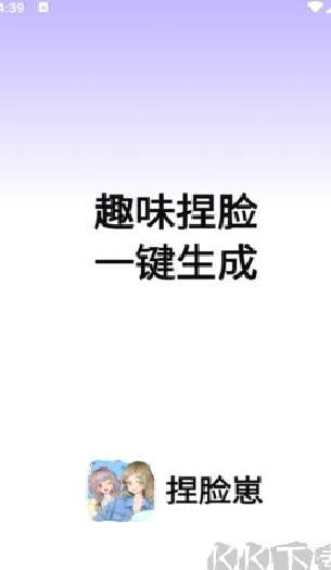 捏脸崽免费安卓版 V1.0.12