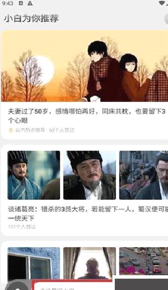 问小白官网版 v3.7.0