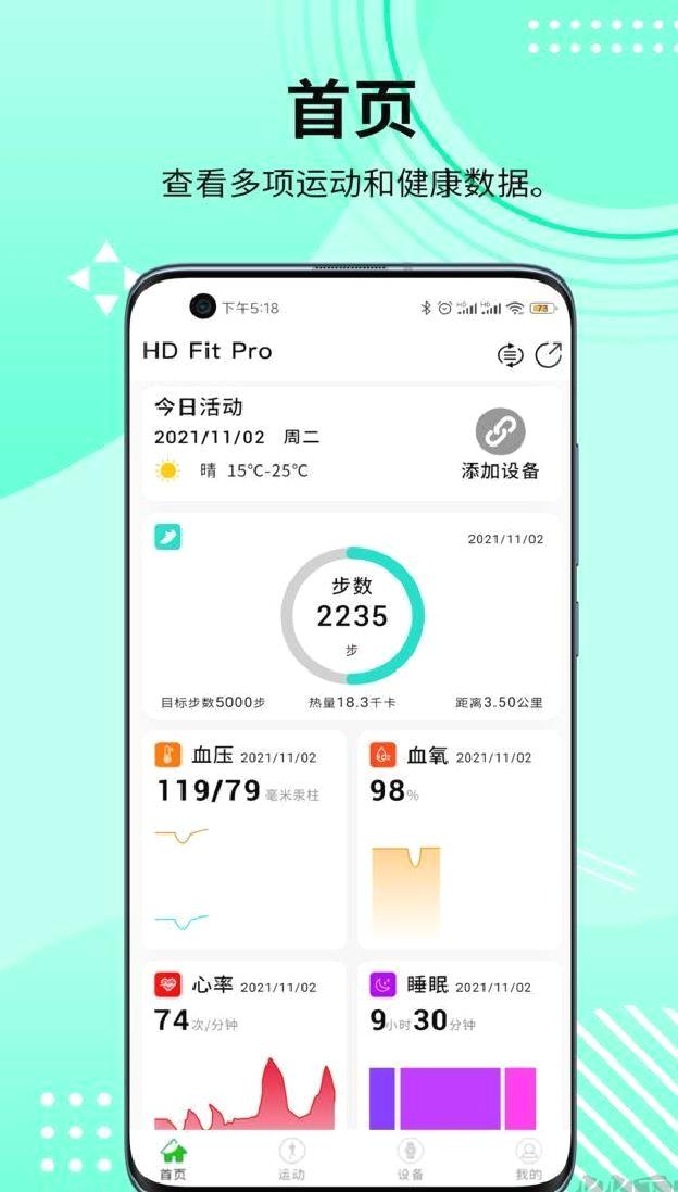 HD Fit Pro手表中文版 v2.0.45