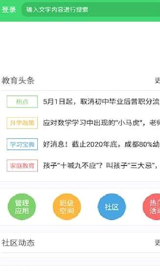 智慧云人人通 安卓版v5.4.0