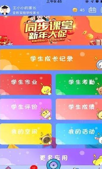 智慧云人人通 安卓版v5.4.0