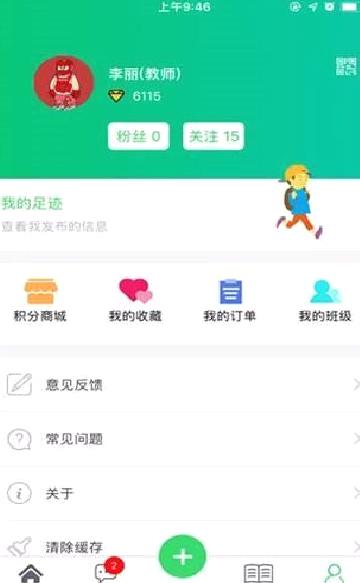 智慧云人人通 安卓版v5.4.0