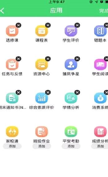 智慧云人人通 安卓版v5.4.0