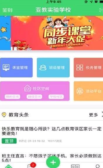 智慧云人人通 安卓版v5.4.0