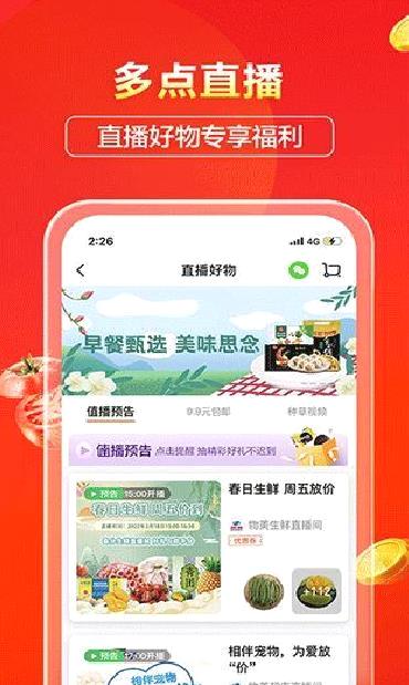 多点APP 安卓版V5.5.8