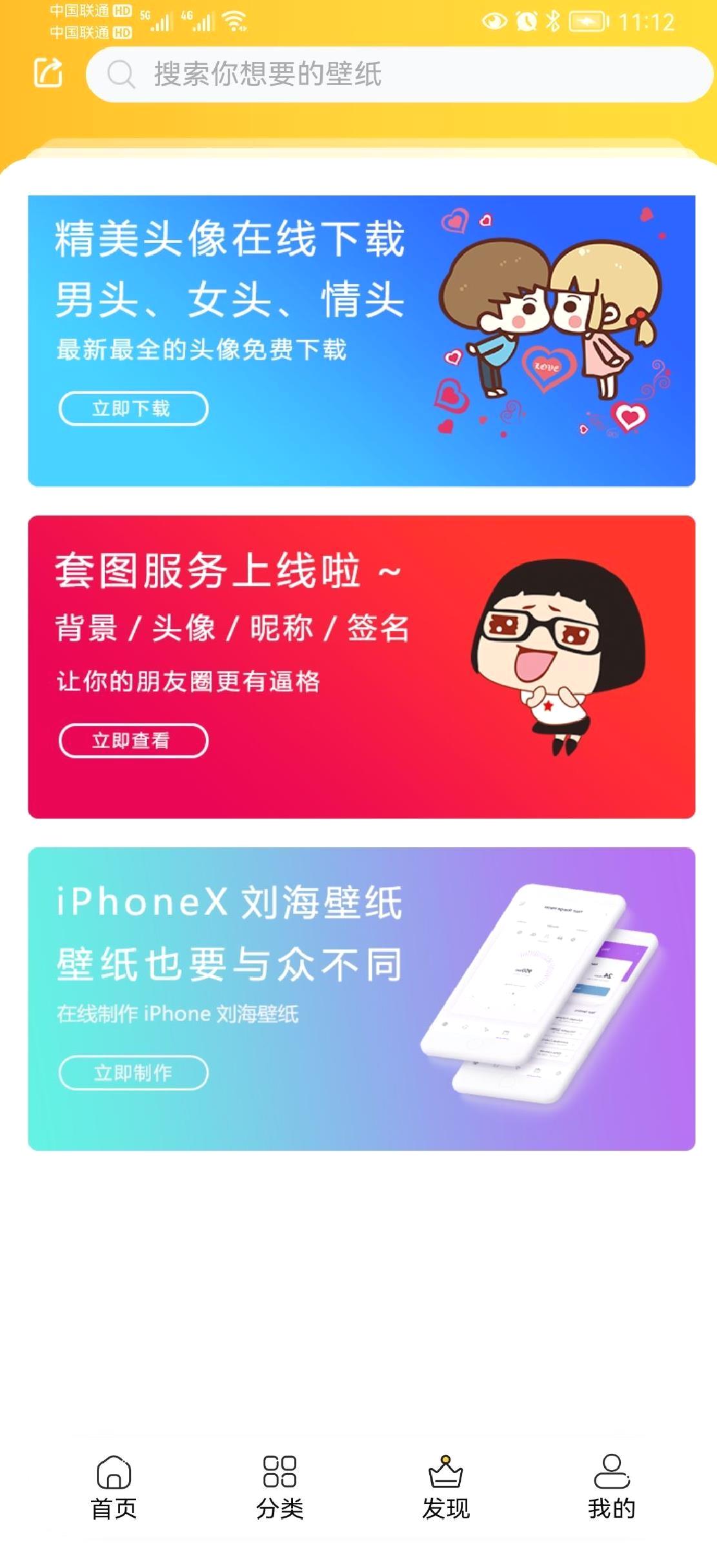 半糖壁纸app绿色版 v1.6.7