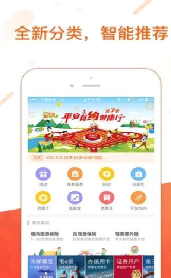 平安金管家 安卓版v8.10.01