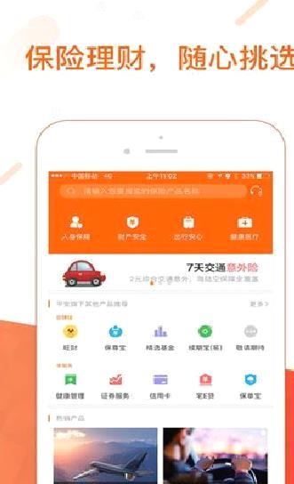 平安金管家 安卓版v8.10.01