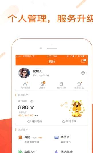 平安金管家 安卓版v8.10.01