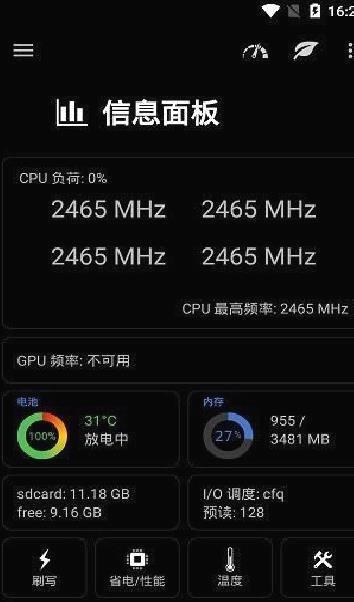 EX内核管理器最新版 v6.03