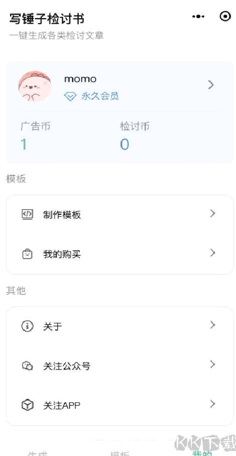 写锤子检讨书APP v4.1.2