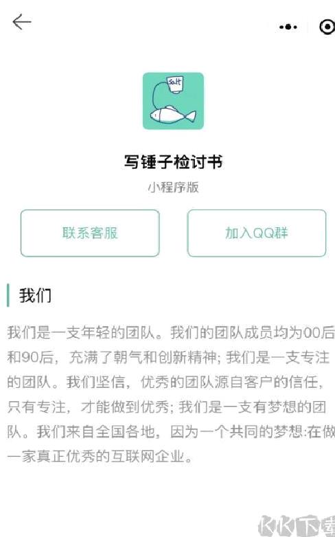 写锤子检讨书APP v4.1.2
