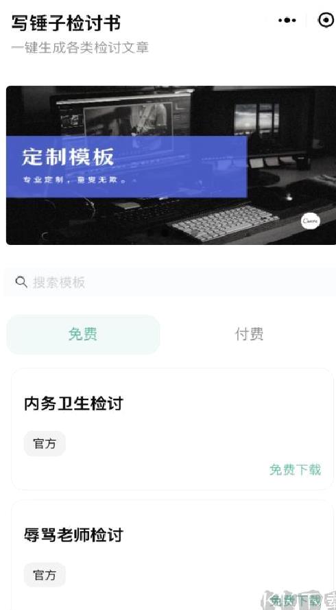 写锤子检讨书APP v4.1.2
