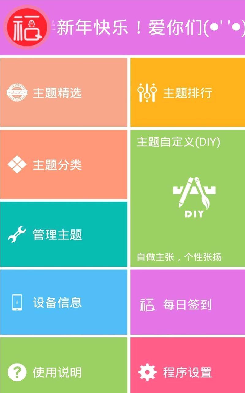 QQ主题美化助手APP 安卓版v2022