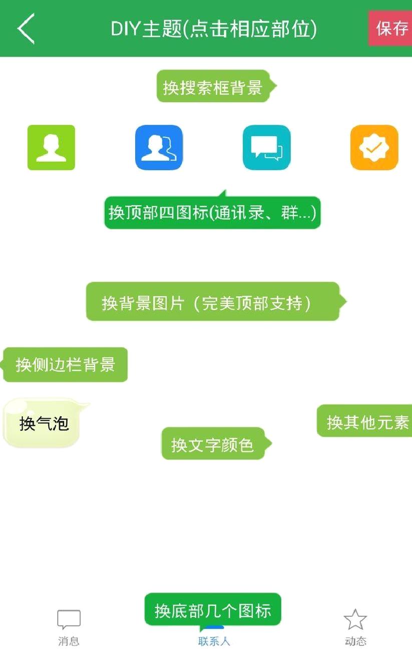 QQ主题美化助手APP 安卓版v2022