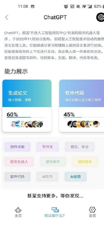 ChatGPT中文版 v1.1.3