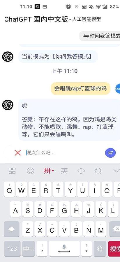 ChatGPT中文版 v1.1.3