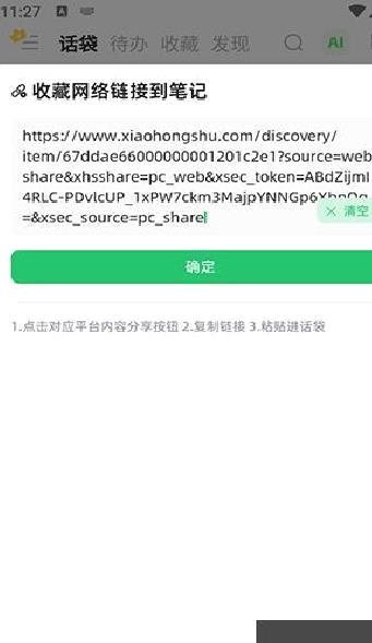 话袋安卓版 v1.3.7