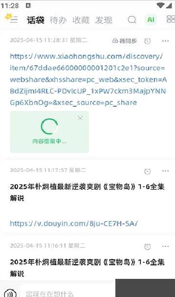 话袋安卓版 v1.3.7