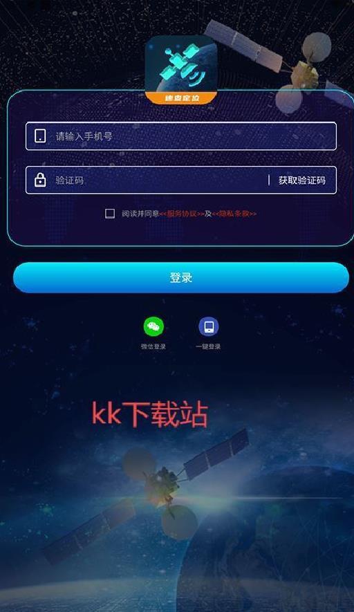 速查定位 v1.8.4安卓版