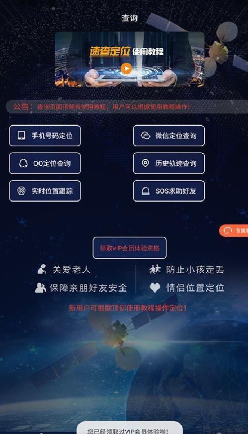 速查定位 v1.8.4安卓版