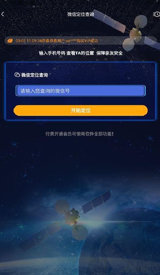 速查定位 v1.8.4安卓版