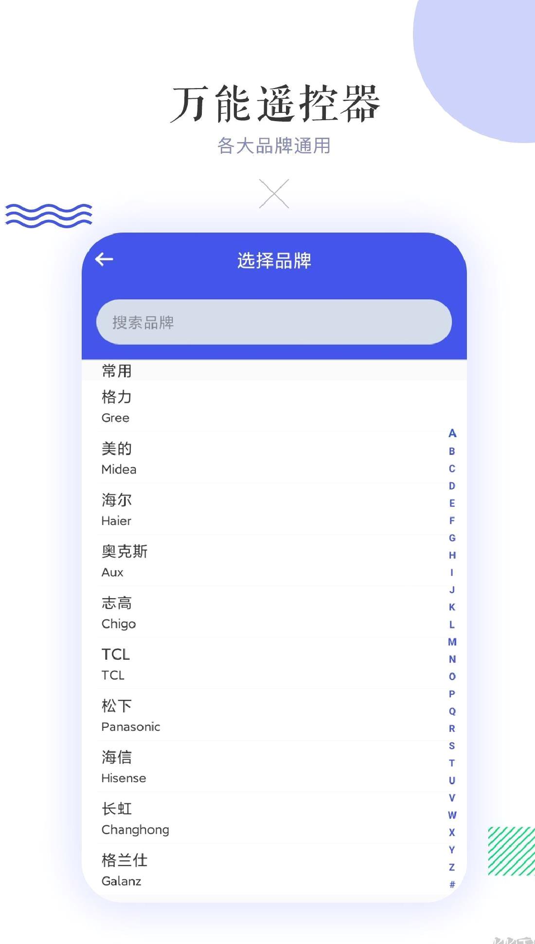 万能空调遥控器通用版 v14.1