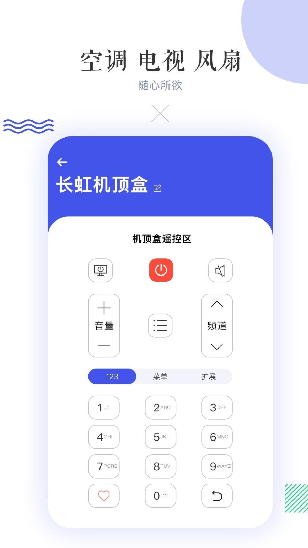 万能空调遥控器通用版 v14.1