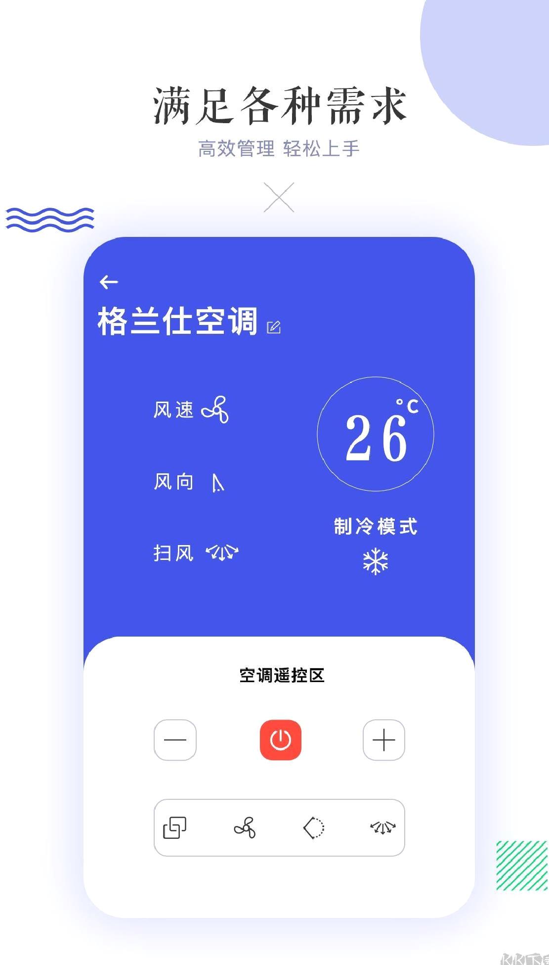 万能空调遥控器通用版 v14.1