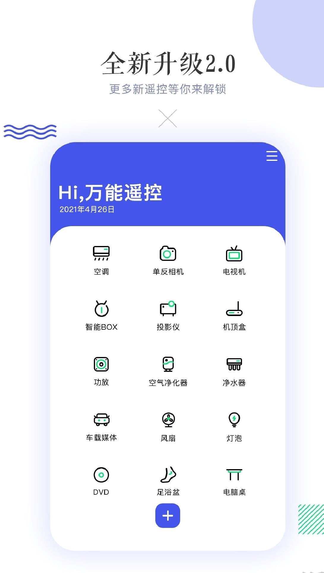 万能空调遥控器通用版 v14.1