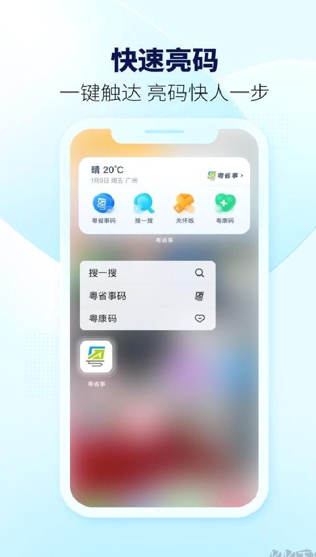 粤省事社保 v1.7.3