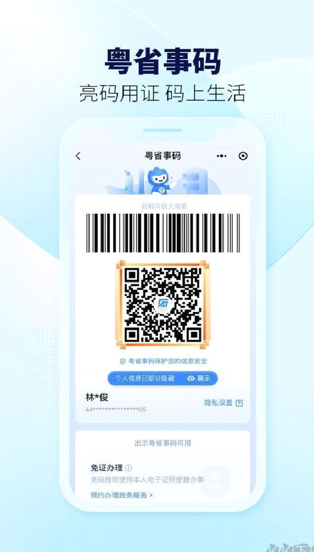 粤省事社保 v1.7.3