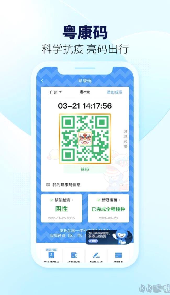 粤省事社保 v1.7.3