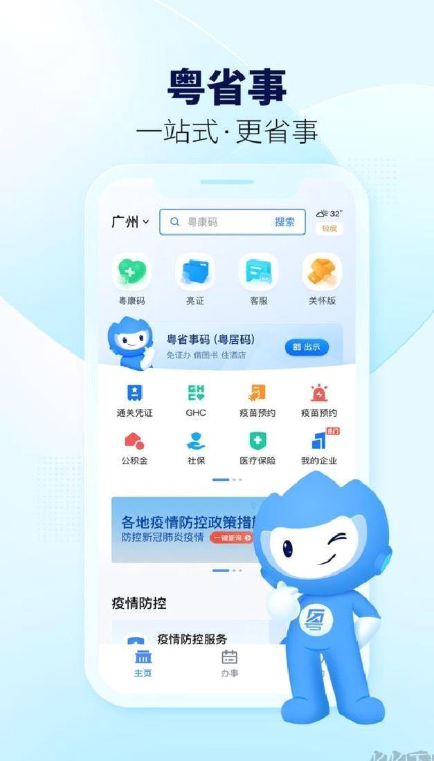 粤省事社保 v1.7.3