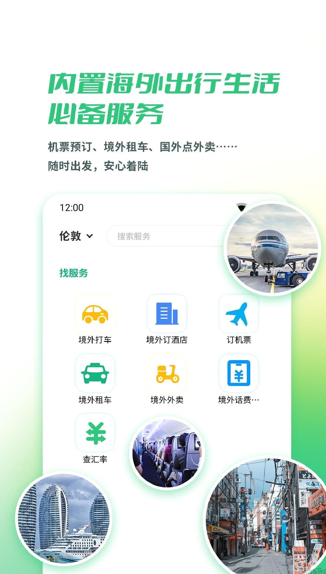出境易app安卓版 v1.82.50