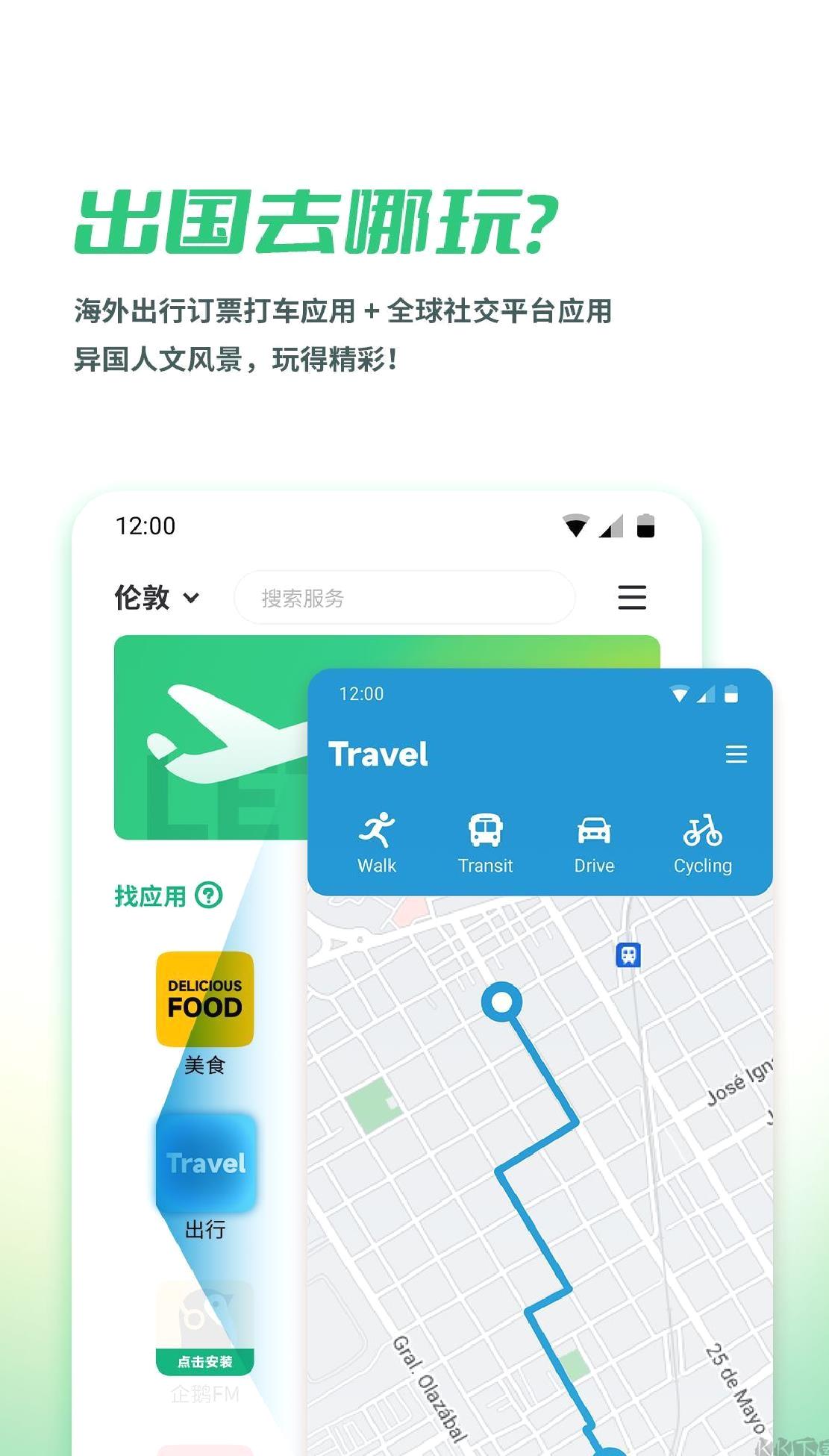 出境易app安卓版 v1.82.50