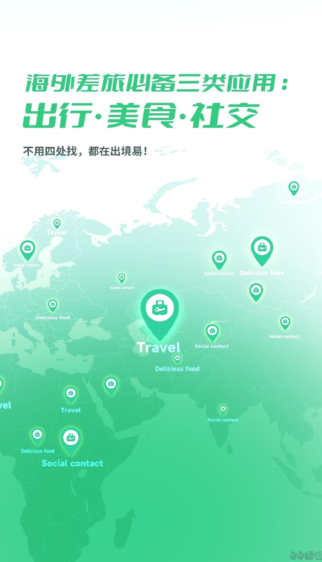 出境易app安卓版 v1.82.50