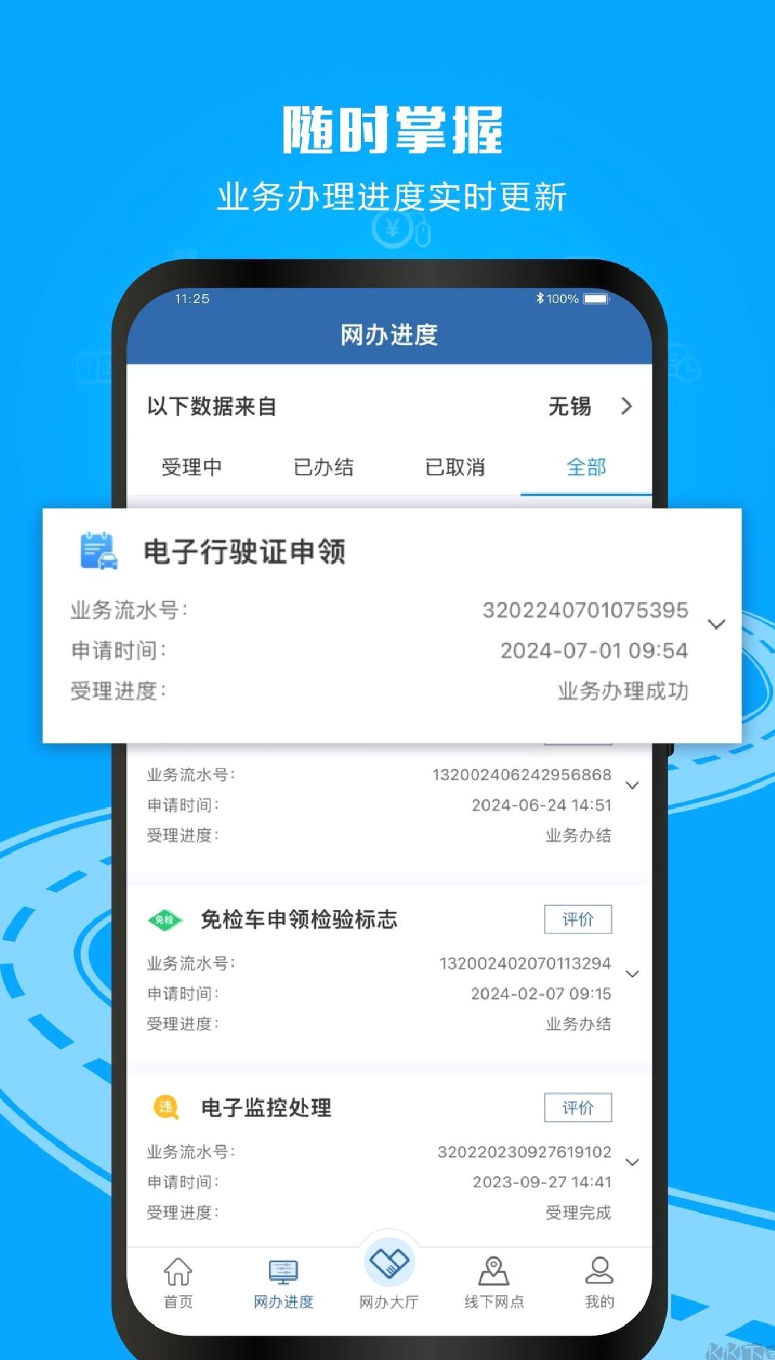 交管12123官方版 v3.2.1