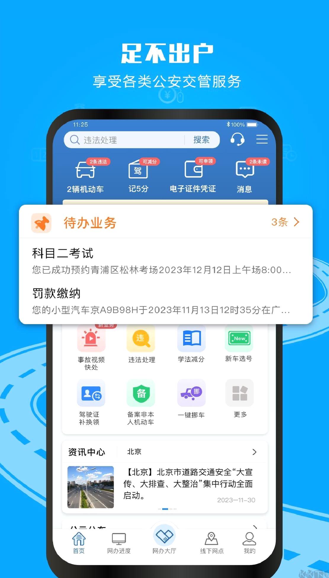 交管12123官方版 v3.2.1