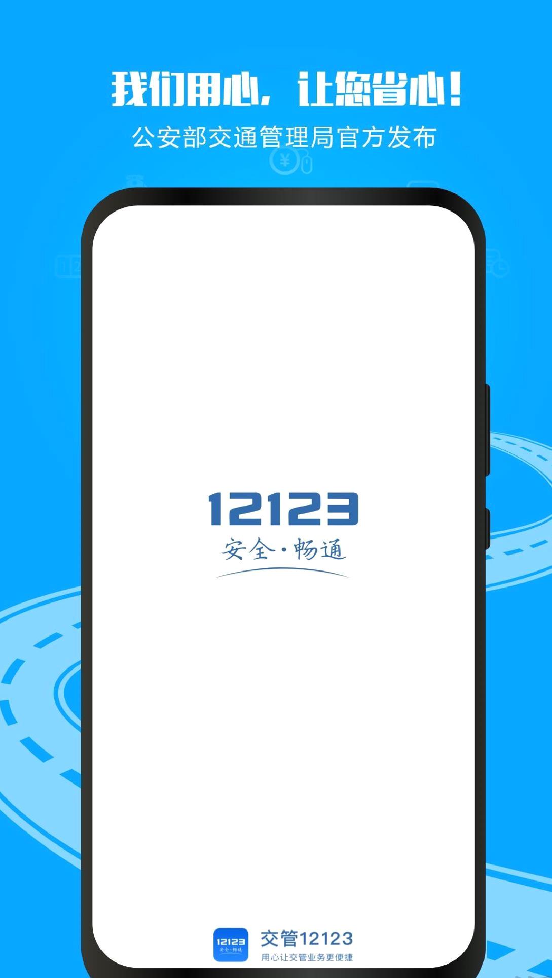 交管12123官方版 v3.2.1