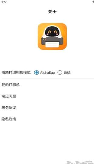 阿蛋口袋打印 v1.8官方版