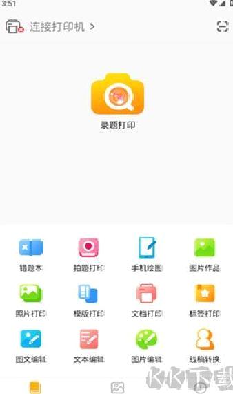 阿蛋口袋打印 v1.8官方版