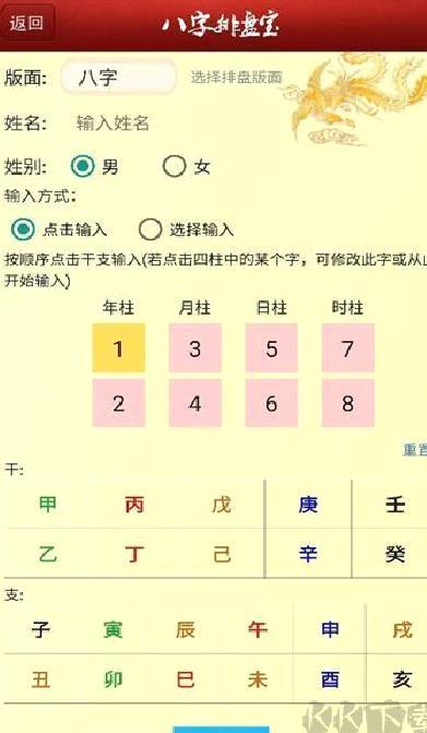 八字排盘宝免费版 v2024.11.13