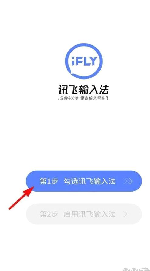 讯飞输入法 v14.1.1最新版