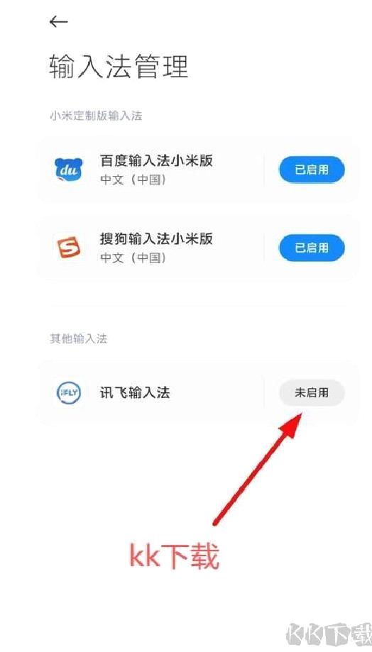 讯飞输入法 v14.1.1最新版