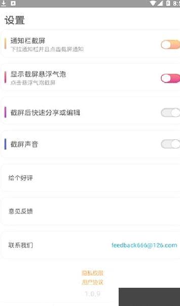 截屏助手（ScreenshotHelper） v1.3.4去广告版
