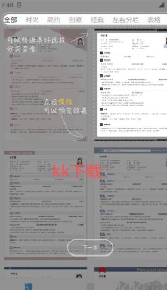 智能简历 v3.0.4安卓版
