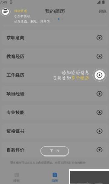 智能简历 v3.0.4安卓版
