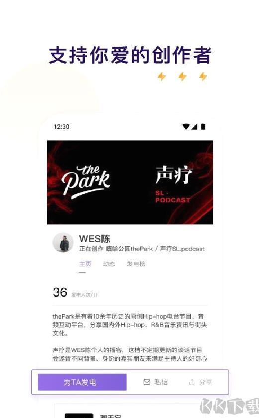 爱发电 v0.0.65官方版