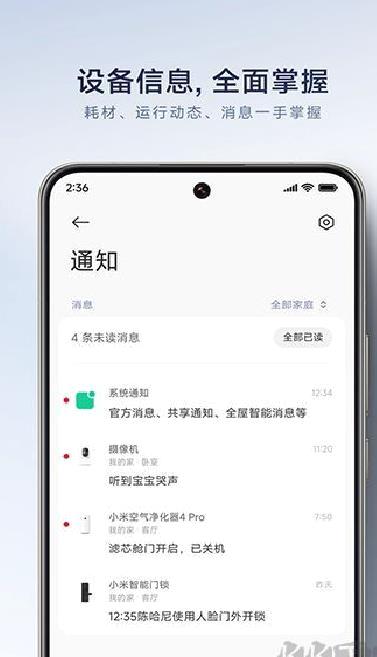 米家app安卓版 v10.4.621